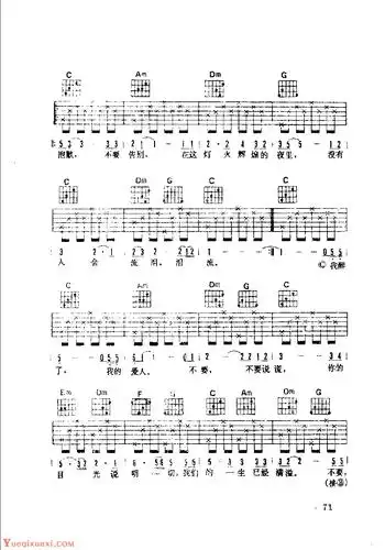 流行吉他弹唱金曲【不要告别】中文弹唱曲目_吉他曲谱