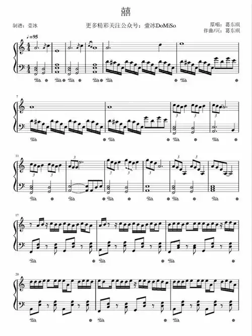 葛东琪《囍》五线谱 钢琴谱 曲谱 乐谱96分享_钢琴谱_乐谱_五线谱