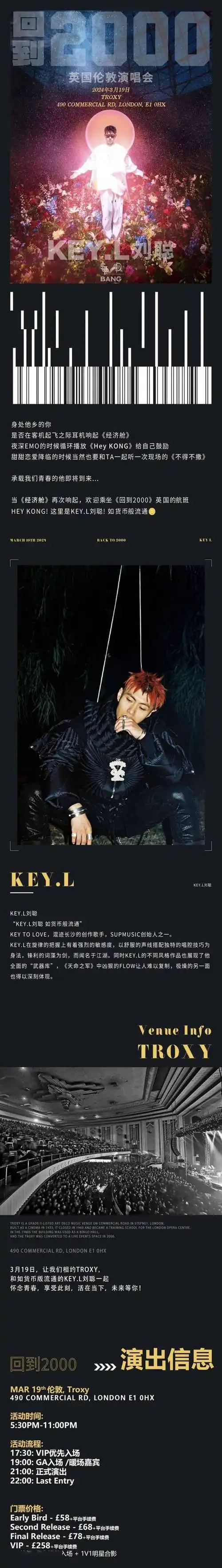 活动推广|key.l刘聪-《回到2000》英国演唱会