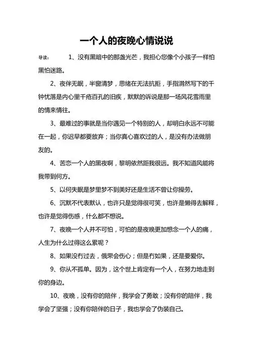 一个人的夜晚心情说说
