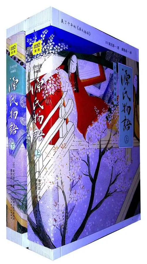 源氏物语全译彩插珍藏版全2册