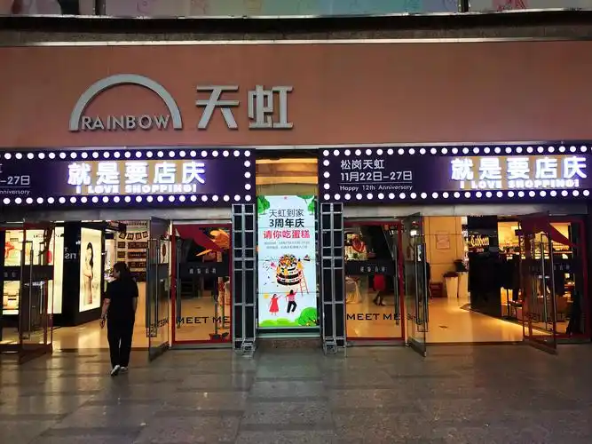 天虹·美陈·店庆大门设计