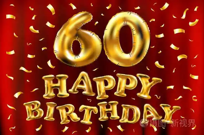 矢量生日快乐第六十庆祝金气球和金色五彩纸屑闪闪发光.3d.