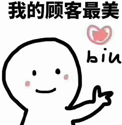 如何有效的赞美顾客?