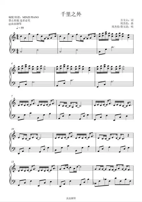 千里之外钢琴谱周杰伦