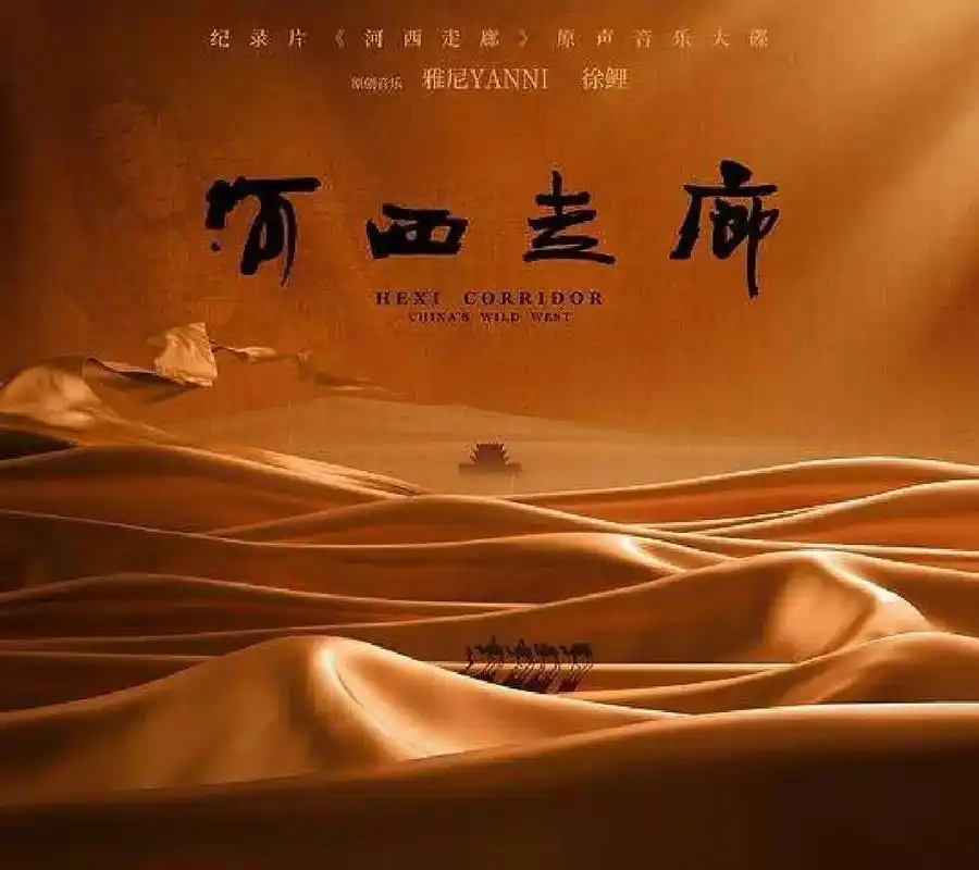 央视大型纪录片河西走廊!集历史,军事,地理,文化于一身 - 抖音