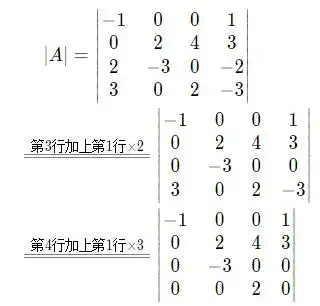 四阶行列式-100102432-30-2302-3怎么解