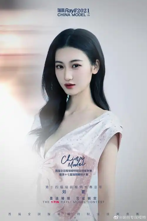 瑞丽模特大赛##第十七届瑞丽模特大赛微博分赛