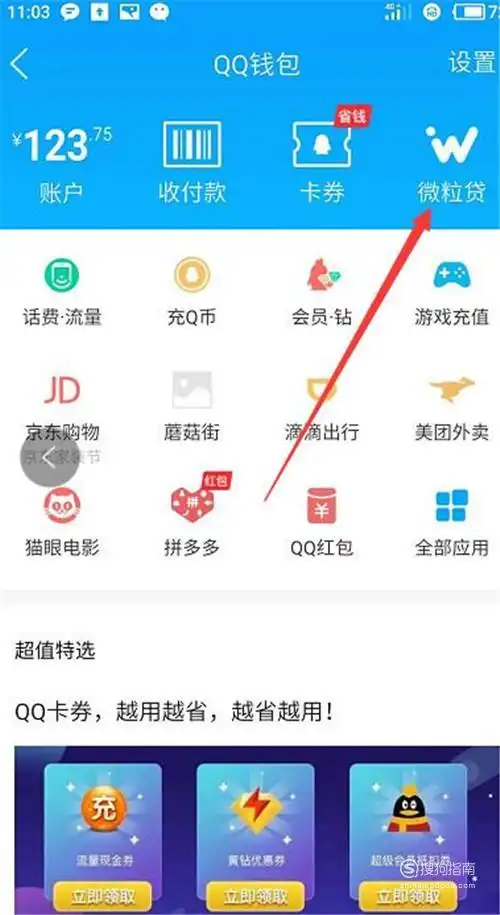 进入qq钱包页面,点击"微粒贷"03打开个人头像页面后,点击"qq钱包"02