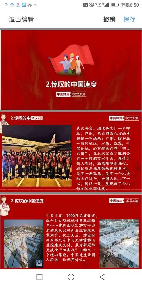 第二部分:惊叹的中国速度!