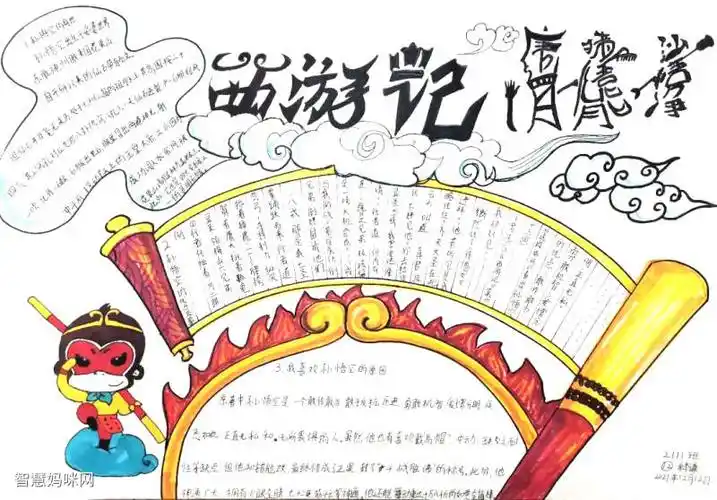 9张简单好画的西游记手抄报