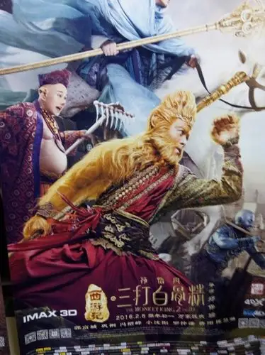 电影《三打白骨精》汇报贴