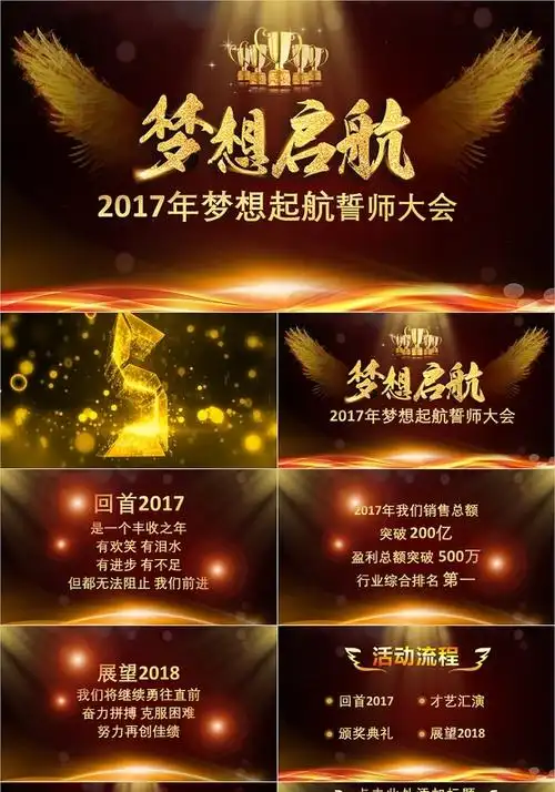 黑金赢战2018高端大气精美员工激励誓师大会动员大会ppt模板