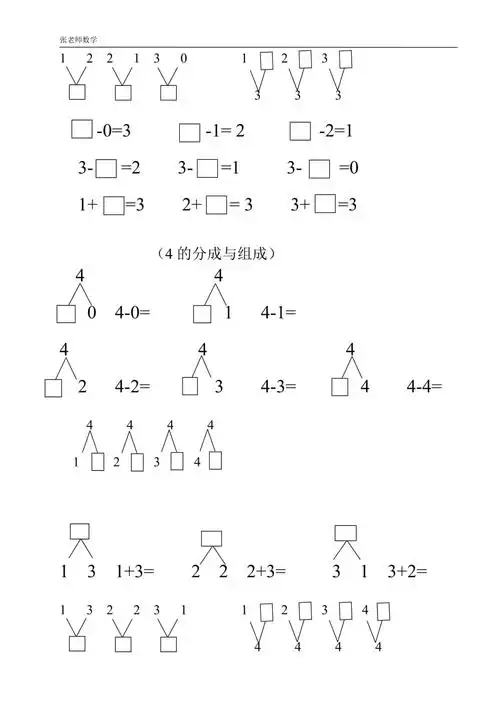 10以内数的分解与组合练习题doc