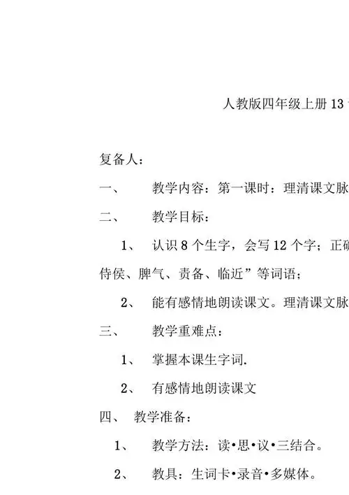 小学语文四年级上册13课白鹅教学设计