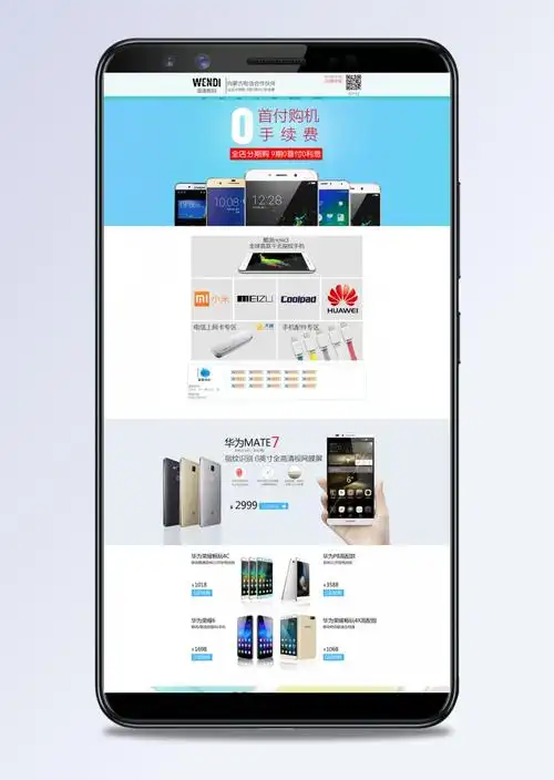手机店首页
