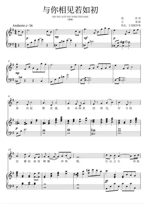 董卿与你相见若如初钢琴伴奏正谱