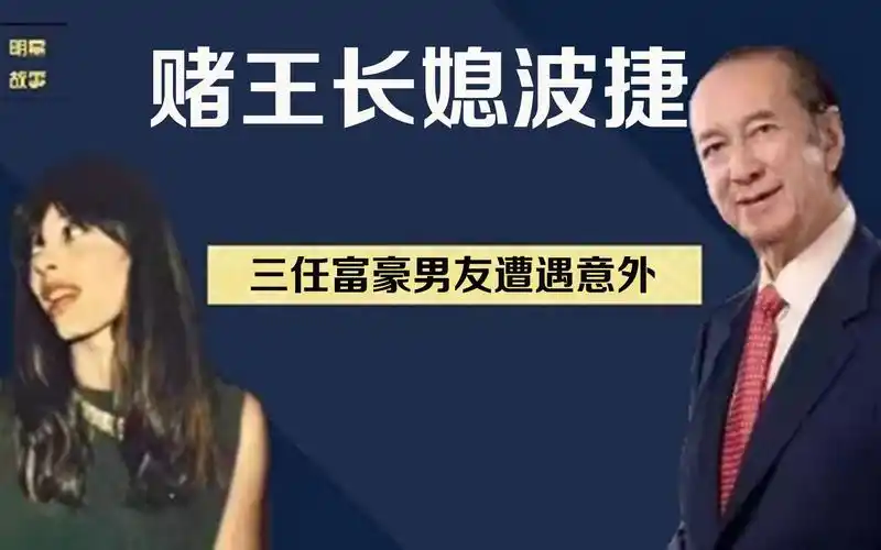 两任男友遇险,何猷光不顾赌王反对也要娶她,波捷有多大魔力?