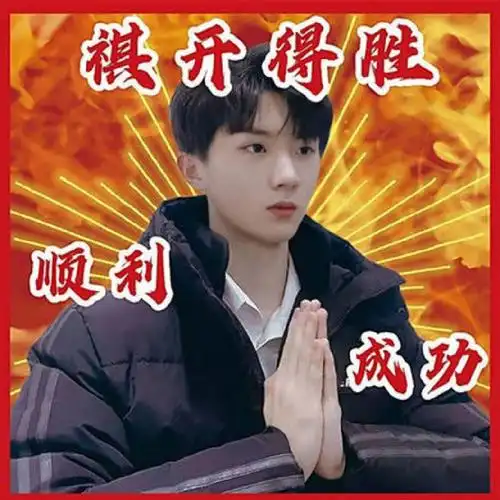 组和所有的高考生们67考的全会蒙的全对050505#tnt时代少年团