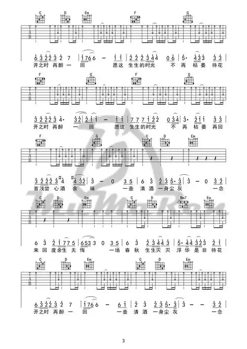 毛不易 《不染》吉他谱六线谱c调 附吉他弹唱视频