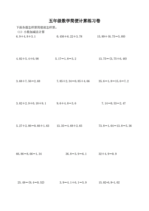 小数加减法简便计算练习题docx2页