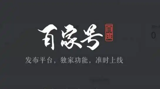 百家号下载_百家号 1.0 安卓版_零度软件园