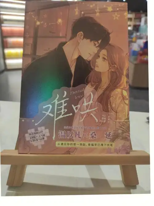 他喜欢一个人,尽管是单向 ,也不介意让全世界知道《难哄》 竹已著