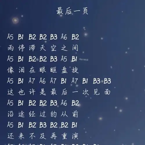 光遇乐谱最后一页