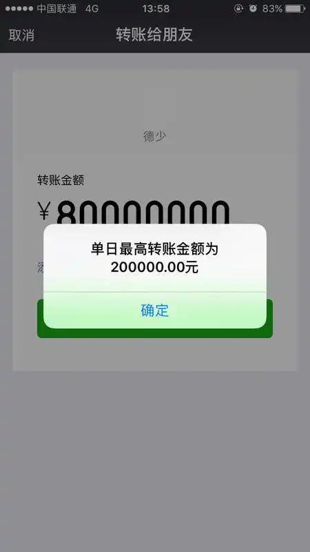 微信转账限额10万,从哪里查看还剩多少额度.
