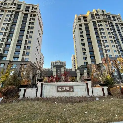 【富力城, 富力城小区详情,房价走势,房源,业主论坛】- 通辽58同城