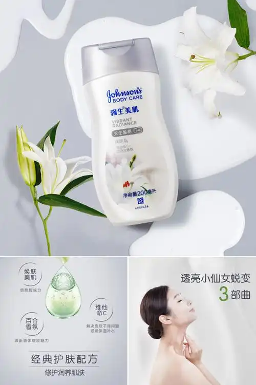 【强生美肌】天生皙亮身体乳200g