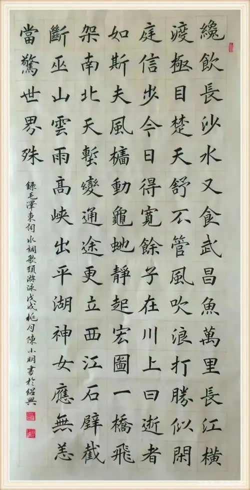 楷书《水调歌头·游泳》尺寸:68x138cm