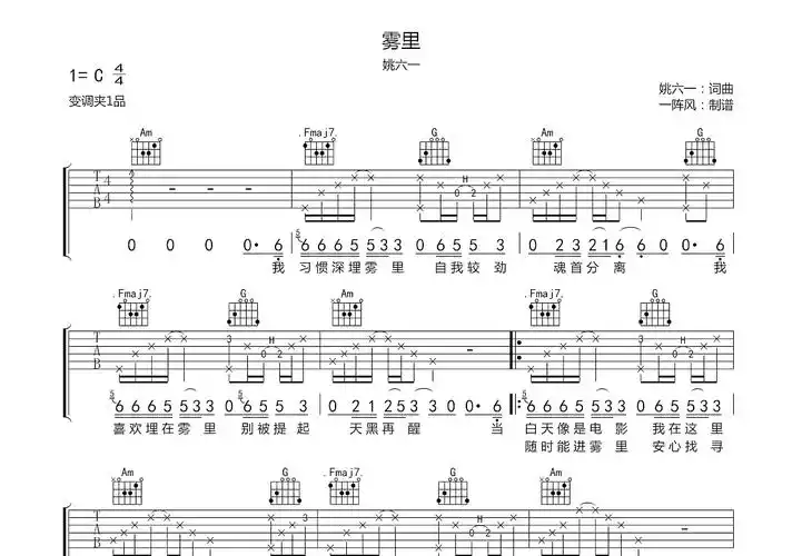 雾里曲谱预览图