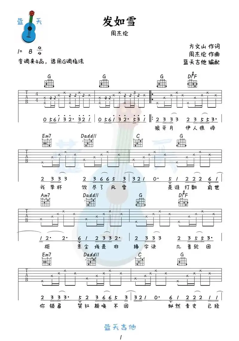 《发如雪》吉他谱 周杰伦#乐谱 #吉他谱 #音乐分享 - 抖音