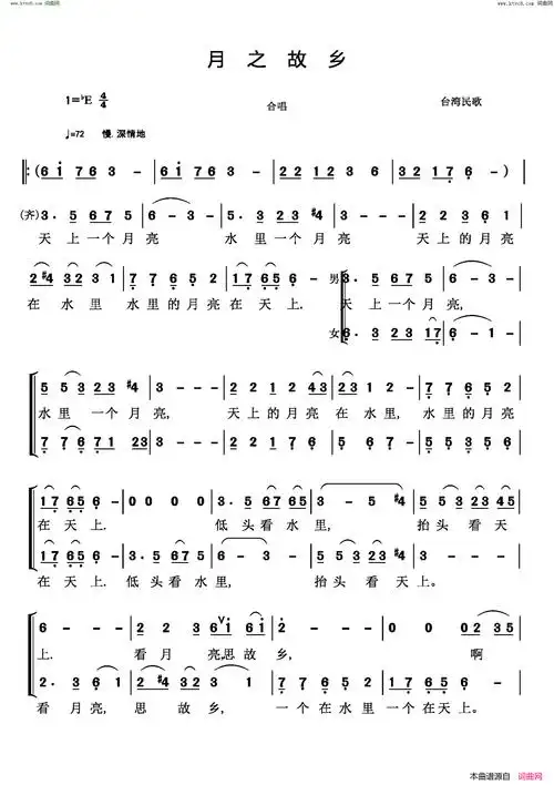 《月之故乡(台湾民歌)》简谱  第1页