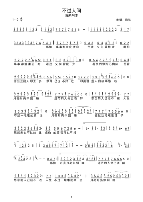 不过人间(带前奏间奏尾奏) 吉他谱
