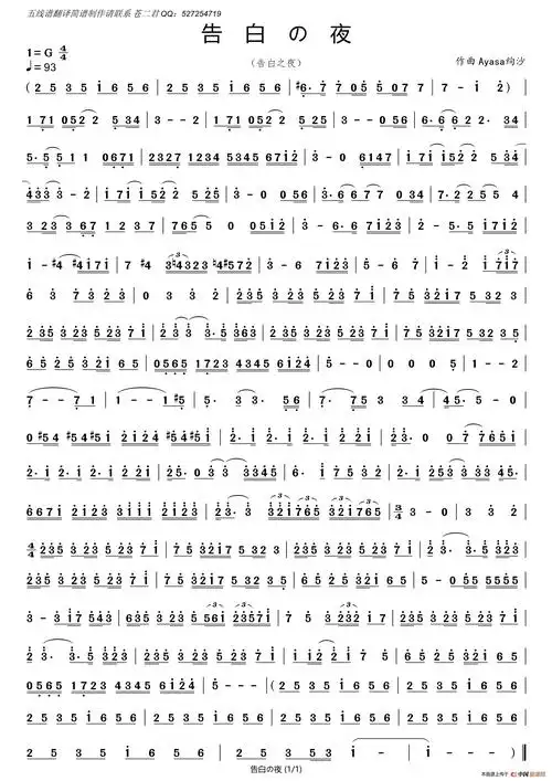 告白の夜(告白之夜)_简谱
