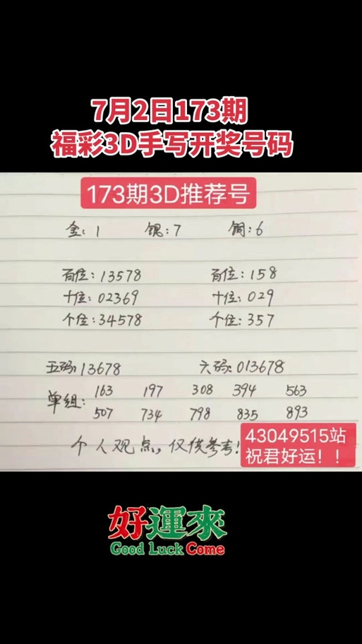 3d今天晚上出什么号了