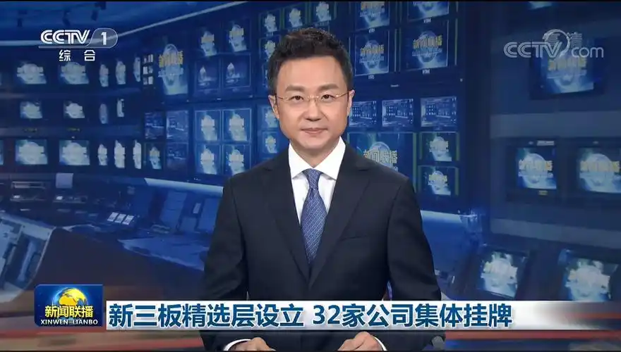 证券时报e公司讯,7月27日新闻联播报道:新三板精选层设立,32家公司