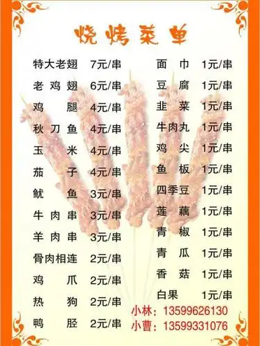 烧烤菜单图片