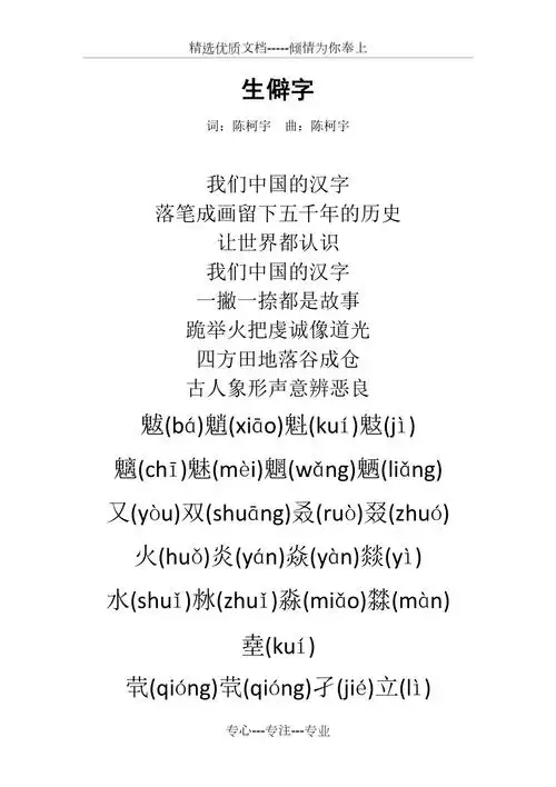 生僻字拼音版共4页