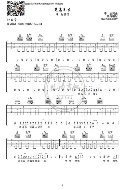 梵高先生吉他谱-李志-高清弹唱谱-吉他教学视频1