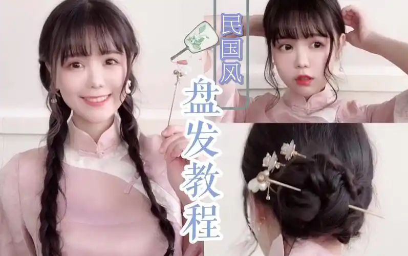 【乔恩】民国风汉服发型通用 优雅的低盘发 双麻花加一根簪子就搞定