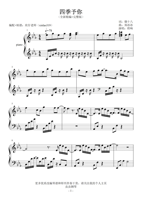 程响-降e-《四季予你》(全新精编 完整版)钢琴谱-欣仔-虫虫钢琴