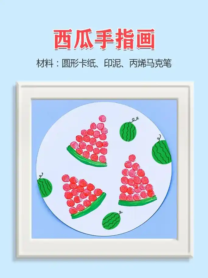 夏天来喽,一起跟我用手指戳印泥,点点涂涂做 - 抖音