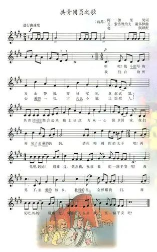 共青团之歌人教版八年级音乐五线谱版上册