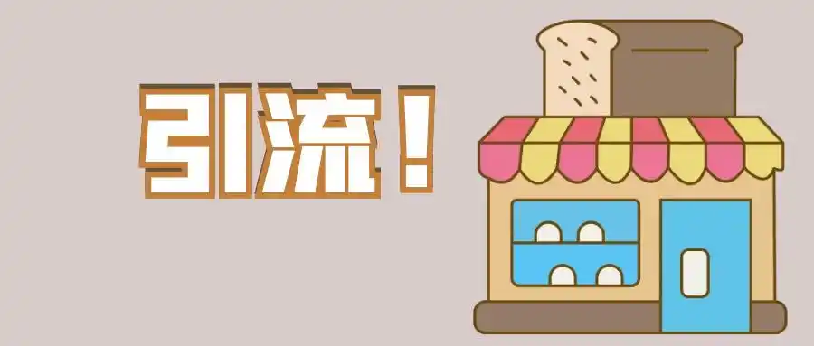 教培行业2021如何引流