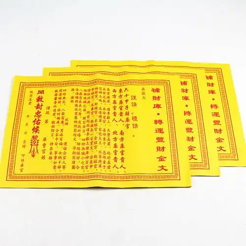 补财库转运丰财表文纸黄纸祈愿表文开运赐财添财补库疏文表文烧纸