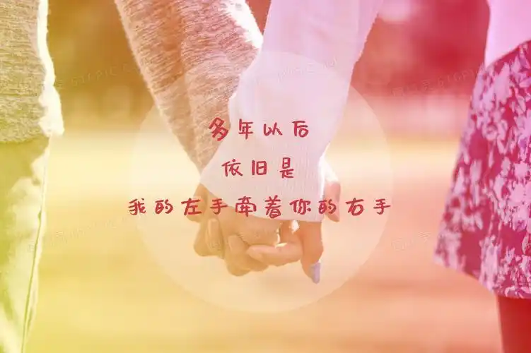 爱情文字图片甜蜜