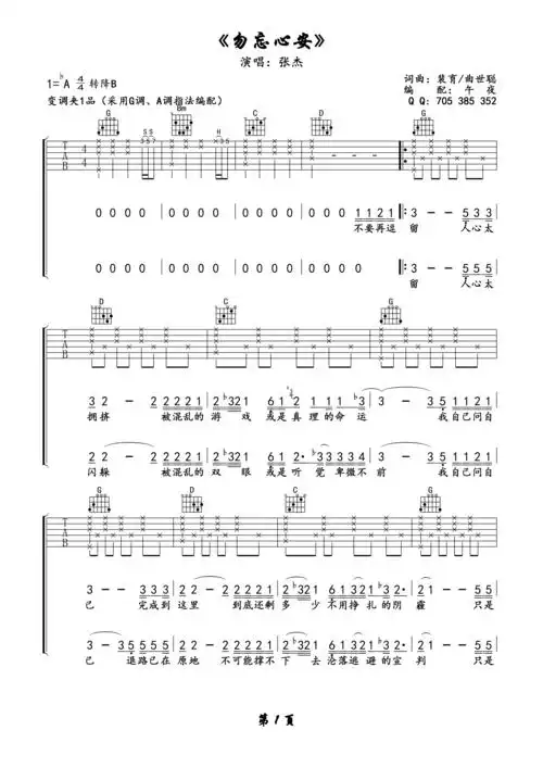 张杰《张杰 勿忘心安》吉他谱